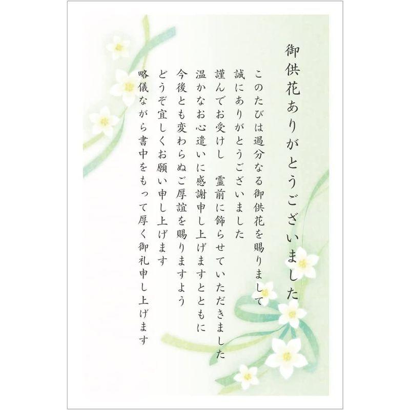 供花 贈り物 お礼状 はがき 5枚 胡蝶蘭切手付官製ハガキ Or108 05 葬儀後 命日 お供え お悔やみ お礼はがき ギルドショップ 通販 Yahoo ショッピング