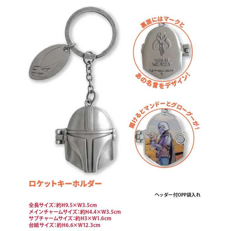 STAR WARS ザ・マンダロリアン/IKE410 ロケットキーホルダー | ブランド登録なし | 03