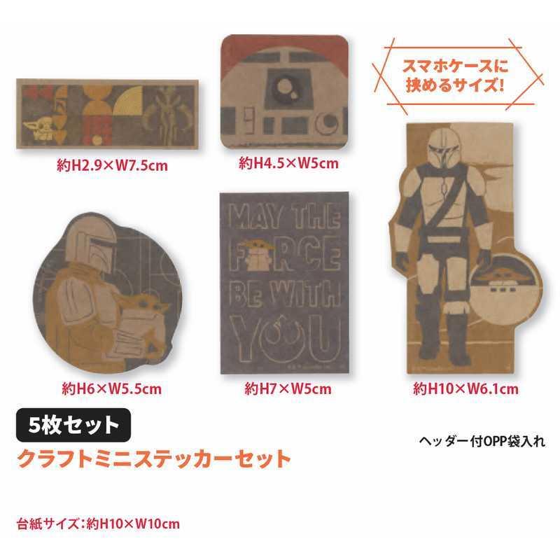 STAR WARS ザ・マンダロリアン/IS1030 クラフトミニステッカーセット | ブランド登録なし