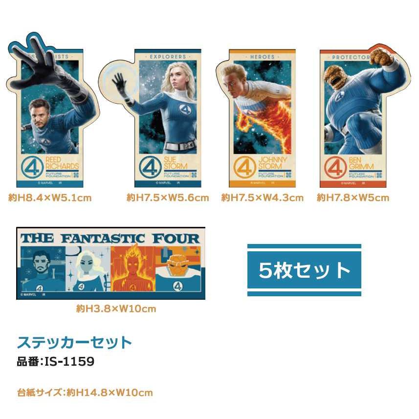 ファンタスティック4:ファースト・ステップ/IS1159 ステッカーセット | ブランド登録なし