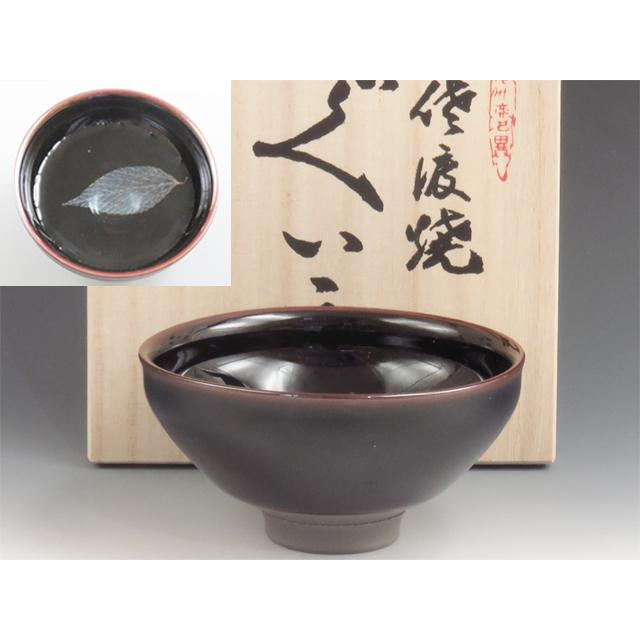 無名異焼（新潟県） 玉堂窯 酒器 ぐい呑 木の葉天目 3MUM0070 特製桐箱  