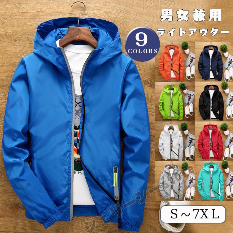マウンテンパーカー メンズ レディース ナイロンパーカー ジップアップ ジップパーカー ウィンドブレーカーブルゾン 無地 ジャケット 防風 薄手 期間限定今なら送料無料