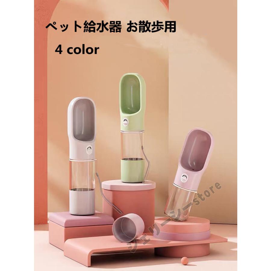 ペット給水器 お散歩ウォーターボトル 猫 犬 水飲み器 携帯用 水漏れ防止 ハンディーボトル 水槽付き 給水 ボトル 超歓迎