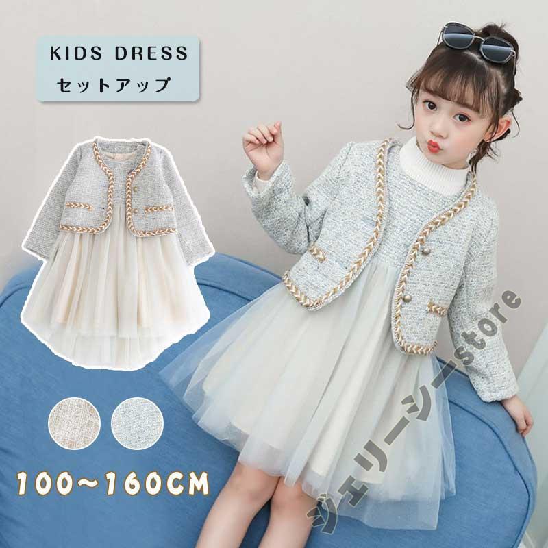 韓国子供服 女の子 フォーマルドレス 2点セット スーツ ワンピース コート ボレロ 長袖 セットアップ 入学