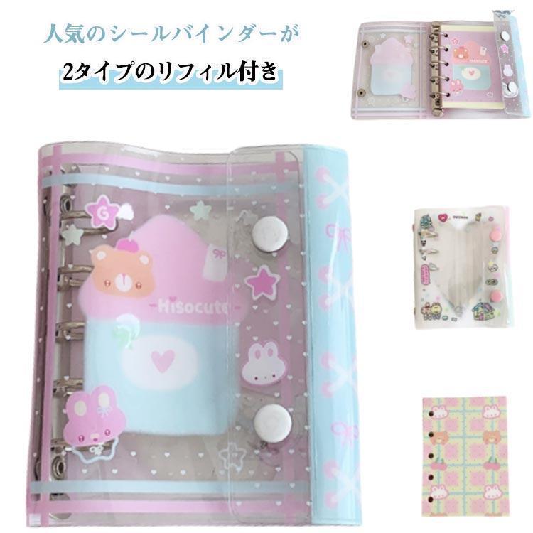 シール帳 メモ帳 可愛い ノート M5サイズ バインダー シール手帳