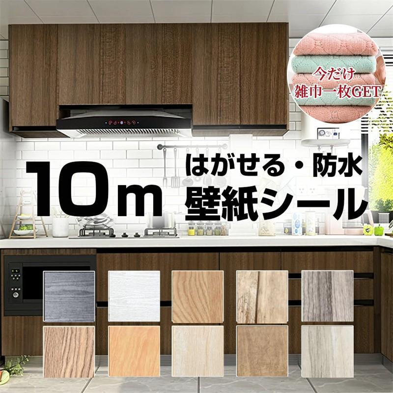 今だけ雑巾おまけ 壁紙 木目 壁紙シール リメイクシート のり付き 