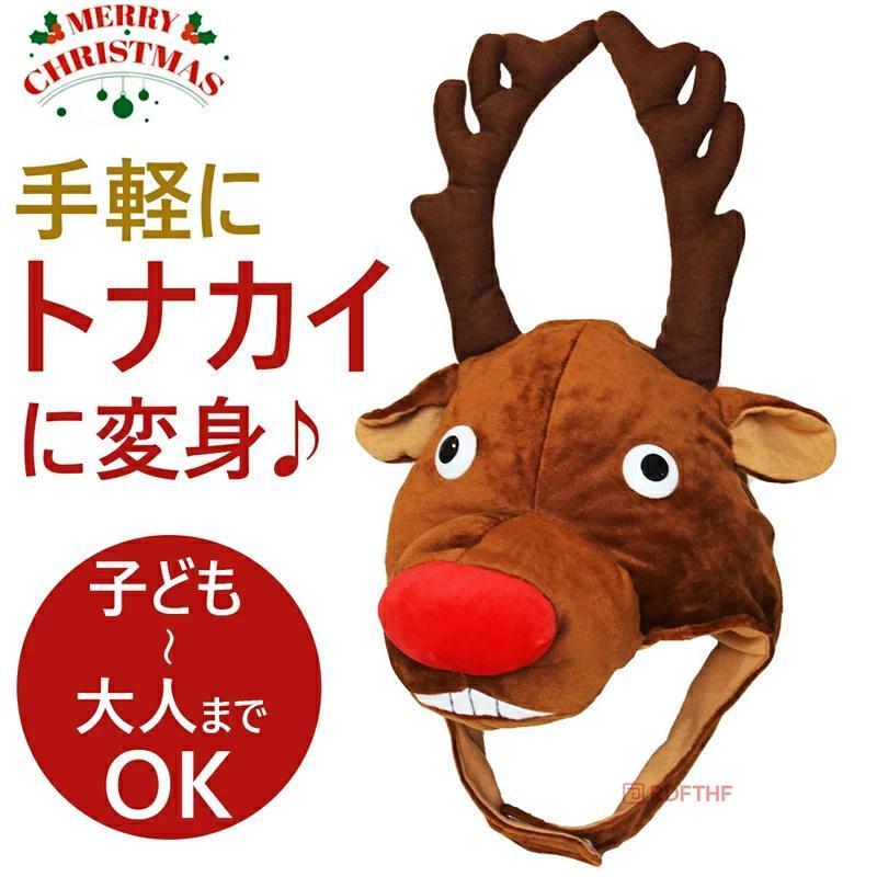 クリスマス トナカイ コスプレ 帽子 着ぐるみ 大人 おもしろ サンタ 鹿