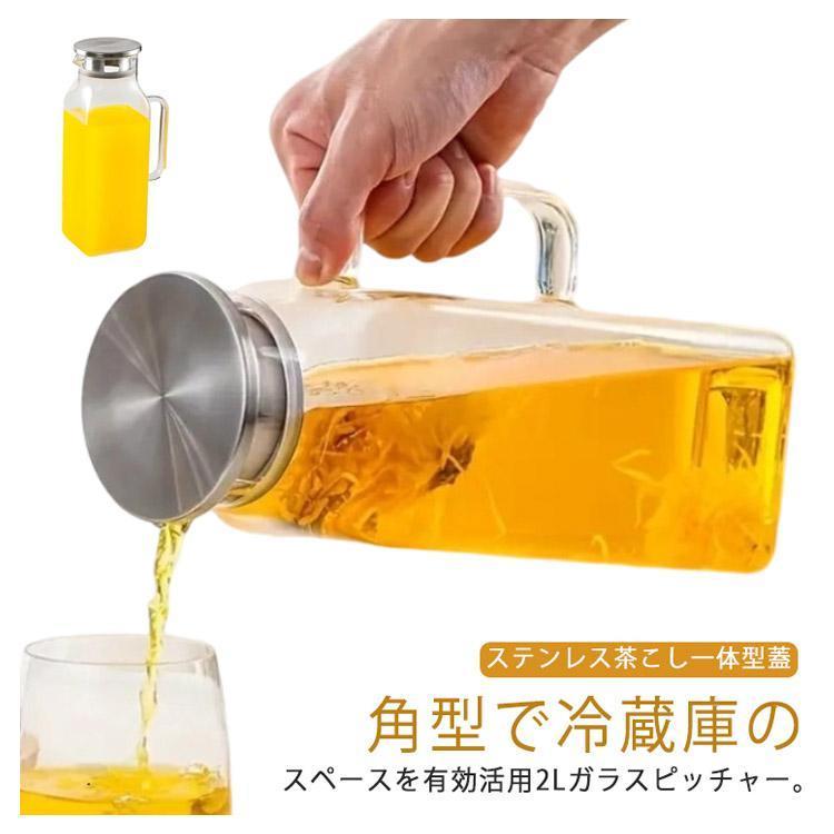 麦茶ポット 2L 大容量 冷水筒 耐熱ガラス 冷水ポット ピッチャー 広口