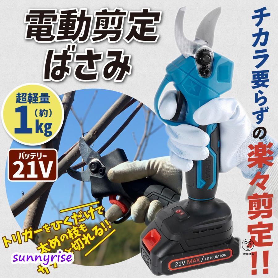 電動剪定ばさみ 電動剪定鋏 電動剪定ハサミ 電動剪定バサミ 充電式