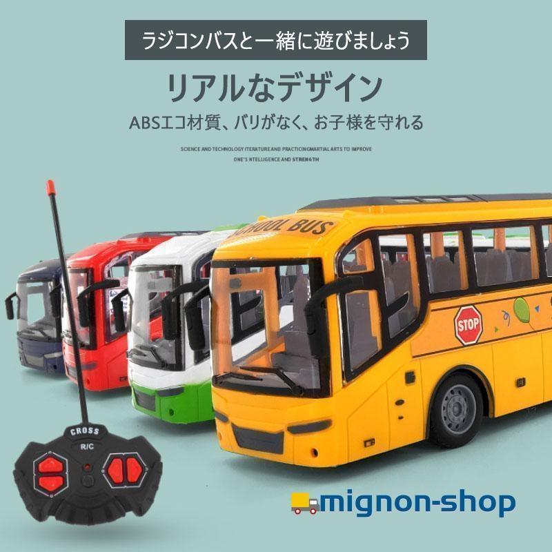 ラジコンカー ラジコンバス ラジコン おもちゃ こども バス 車 無線