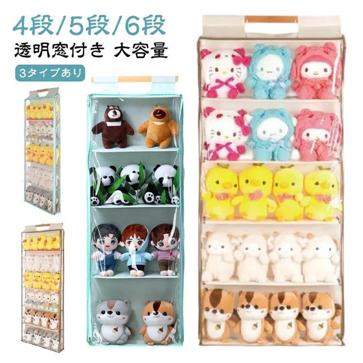 4段 収納 ぬいぐるみウォールポケット 吊り下げ ぬいぐるみ