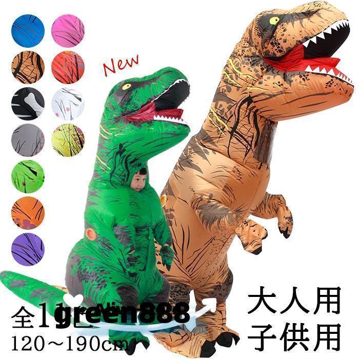 空気膨らむ恐竜コスチューム 子供用Ａタイプ(新品未開封) コスプレ 恐竜 コスチューム 着ぐるみ インフレータブル 空気充填 膨らむ 面白い ハロウィン衣装 ハロウィン 新年会 学園祭 衣装 仮装 パーティー  イベント