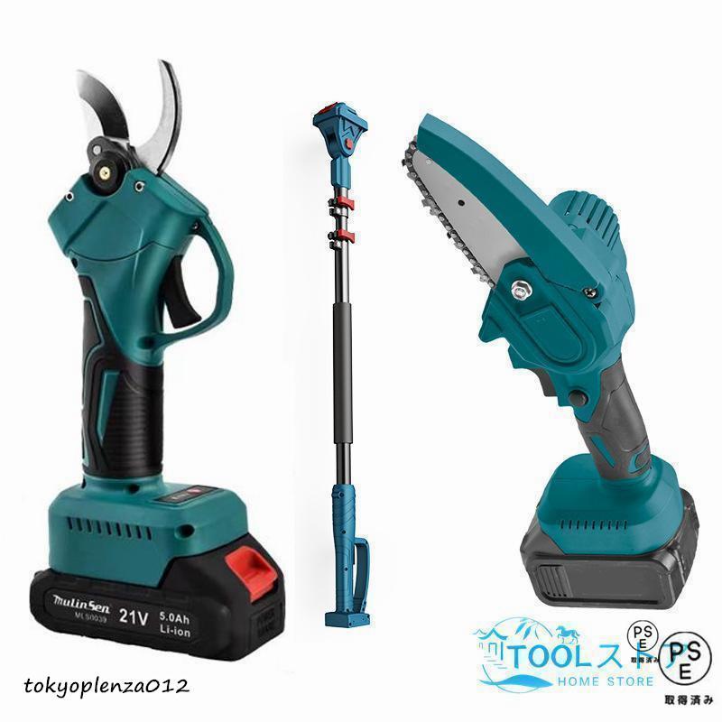 高枝 電動のこぎり チェーンソー 充電式 高枝切り 剪定ばさみ 3 in 1