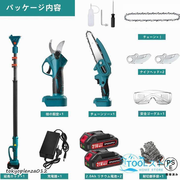 高枝 電動のこぎり チェーンソー 充電式 高枝切り 剪定ばさみ 3 in 1