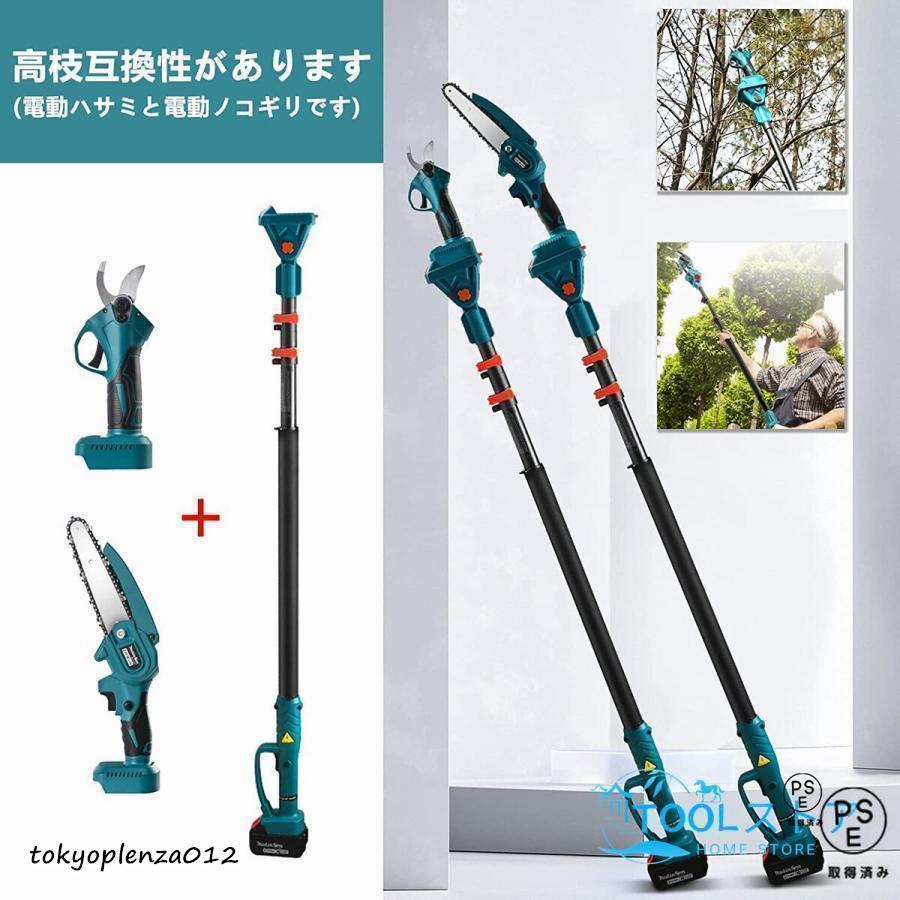 高枝 電動のこぎり チェーンソー 充電式 高枝切り 剪定ばさみ 3 in 1