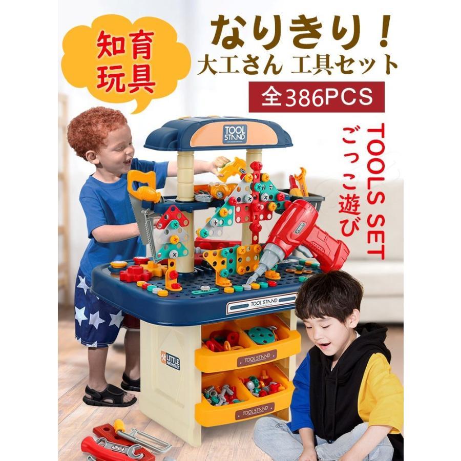 おもちゃ 工具セット 電動ドライバー 全386点セット 男の子 女の子