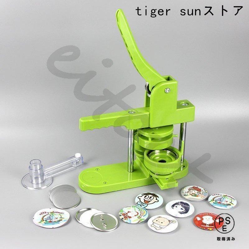 缶バッチマシーン 缶バッジマシン25/32/37/44/58mm 100個材料付き