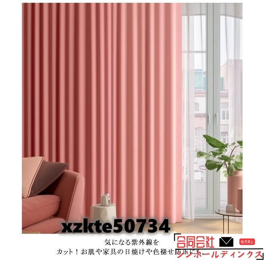 カーテン 1級遮光 120cm/150cm幅 150/180/200cm丈 遮熱 省エネ