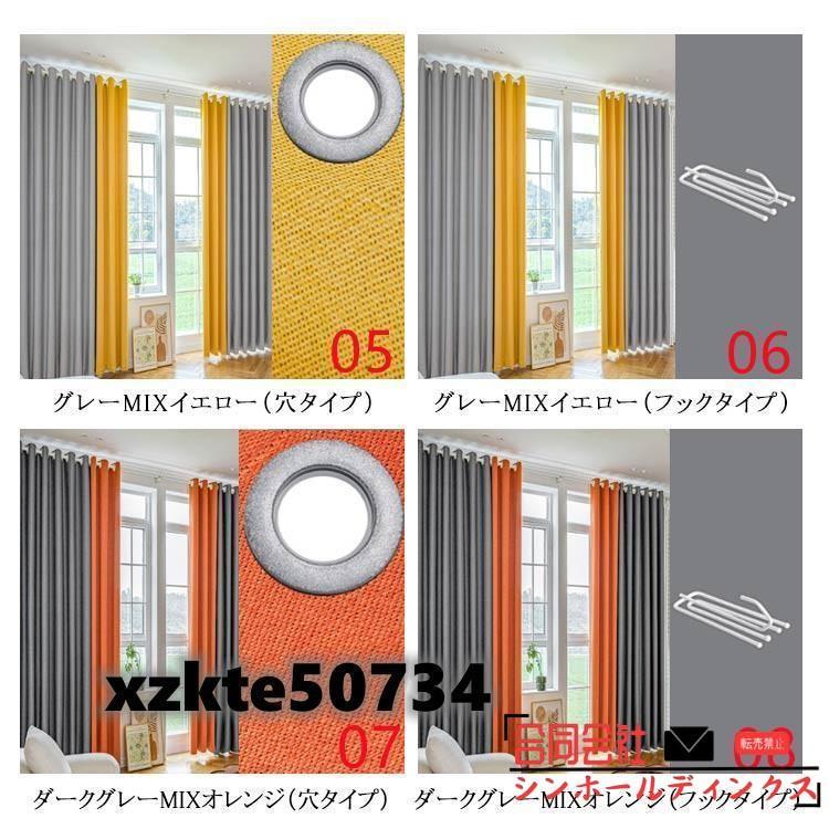 カーテン 1級遮光 120cm/150cm幅 150/180/200cm丈 遮熱 省エネ