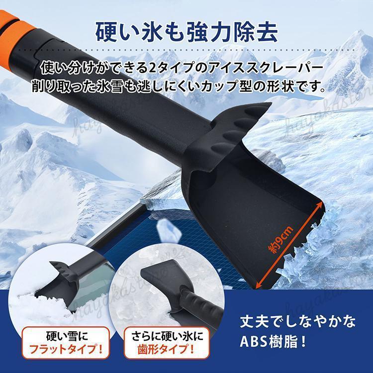 スノーブラシ 車用 除雪 雪かき スキージ アイススクレーパー 雪対策 スノーブラシ アイススクレーパー 2in1 車用品 バイク用品 カー用品