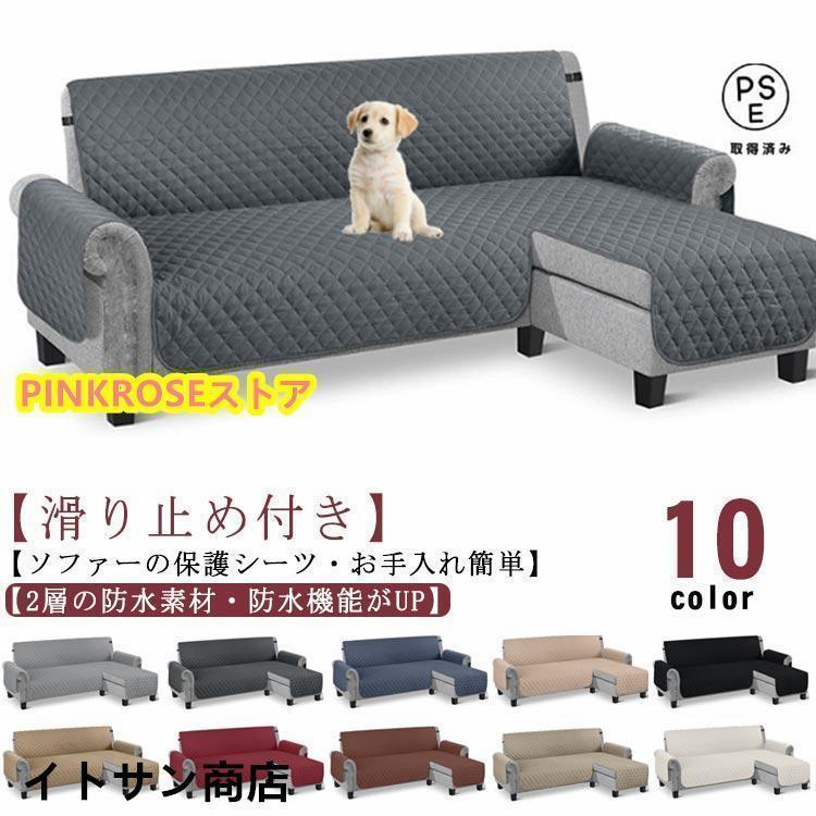 ソファカバー L字 コーナー ソファーシート 肘付き 3人掛け 4人掛け 撥水加工 犬猫対策 ペット 爪とぎ防止 カウチソファ カバー 背もたれ ソフ（Yahoo!・ジェリーシー）