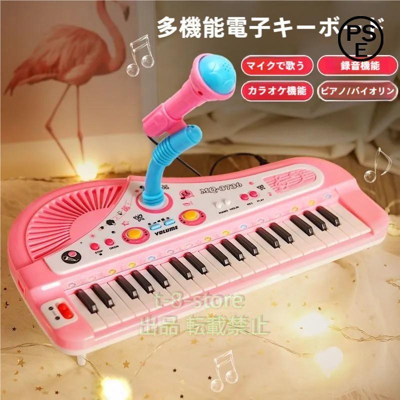 （9）KIDS教育用 電子ピアノ 37鍵盤 電子ピアノ デジタル音楽ピアノキーボード、子供用37キーピアノ、マイク付き音楽