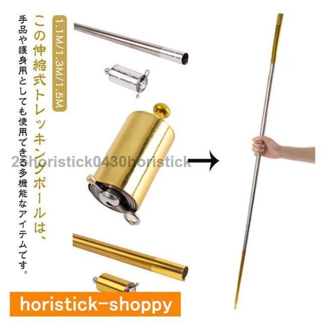 1.1M/1.3M/1.5M 多機能 トレッキングポール 護身用 伸縮式 マジック