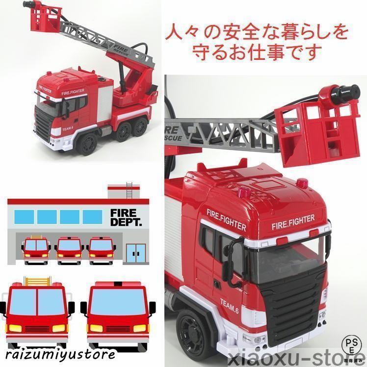 消防車 ラジコン はしご車 レスキュー 火災 子供 おもちゃ 車 玩具