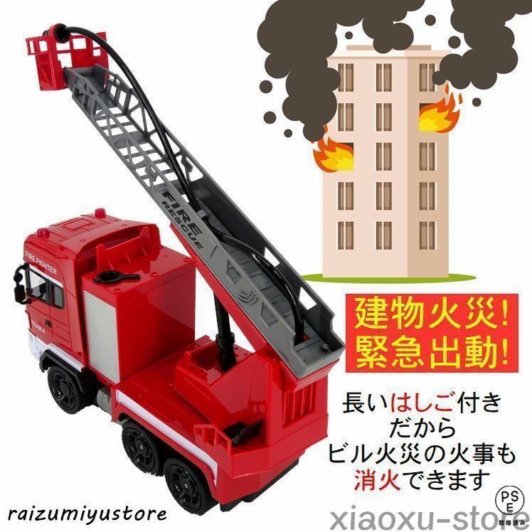 消防車 ラジコン はしご車 レスキュー 火災 子供 おもちゃ 車 玩具