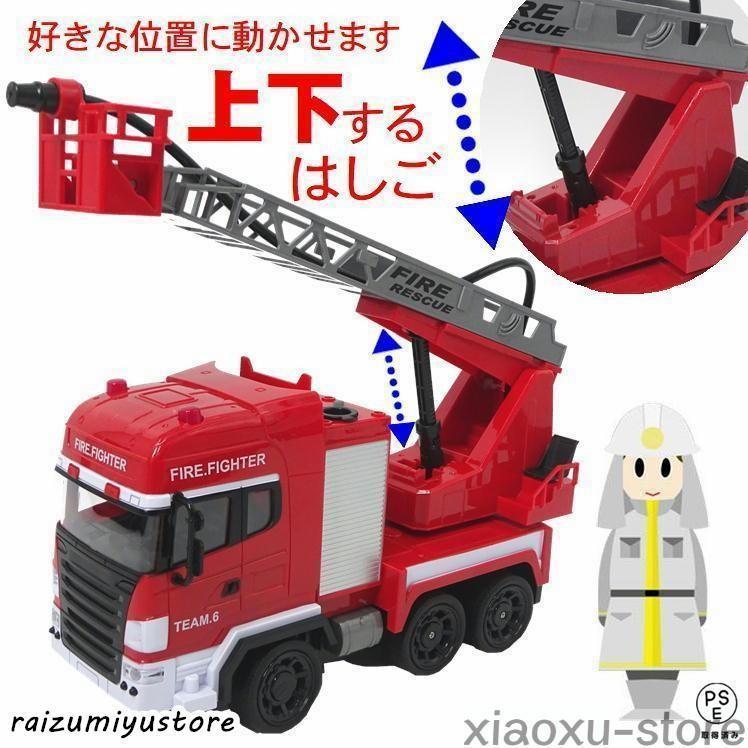 消防車 ラジコン はしご車 レスキュー 火災 子供 おもちゃ 車 玩具
