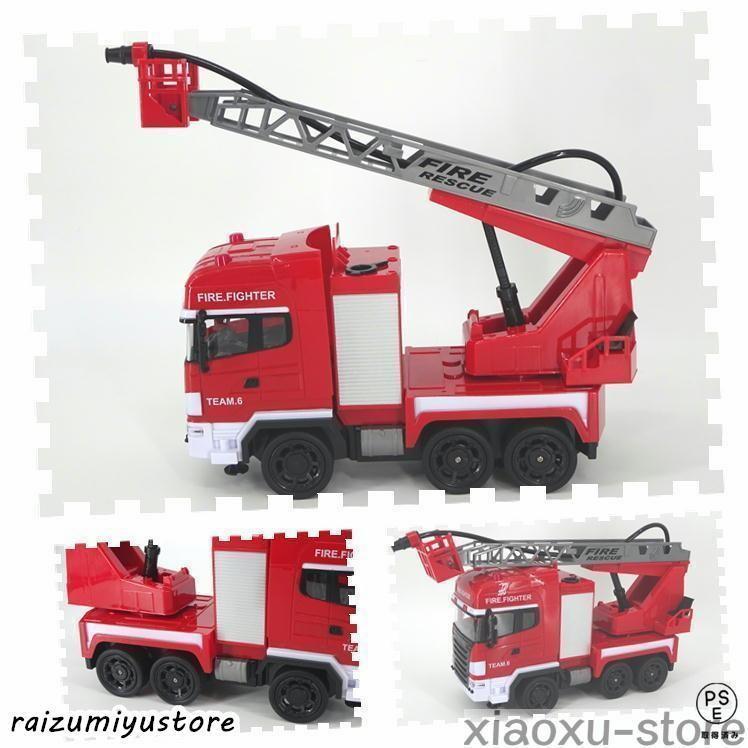 消防車 ラジコン はしご車 レスキュー 火災 子供 おもちゃ 車 玩具