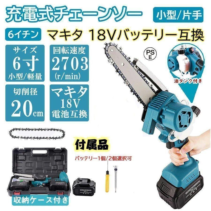 電動チェンソー 6インチ 充電式 18Vバッテリー互換 小型 自動給油 