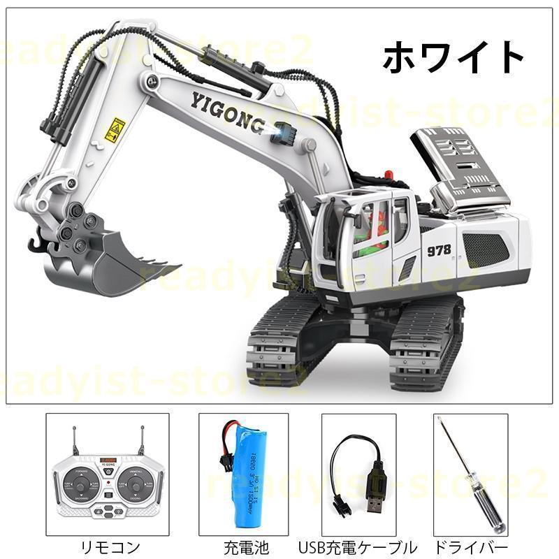 ラジコン ショベルカー 建設車両 電動 LEDライト付き 合金製 知育玩具