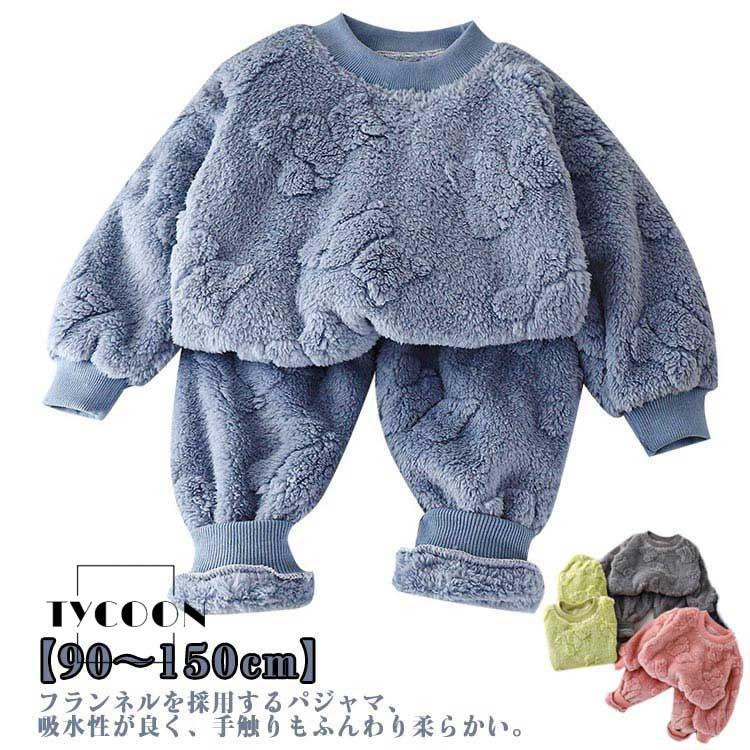 着心地やわらか パジャマ キッズ ベビー 女の子 男の子 もこもこ 