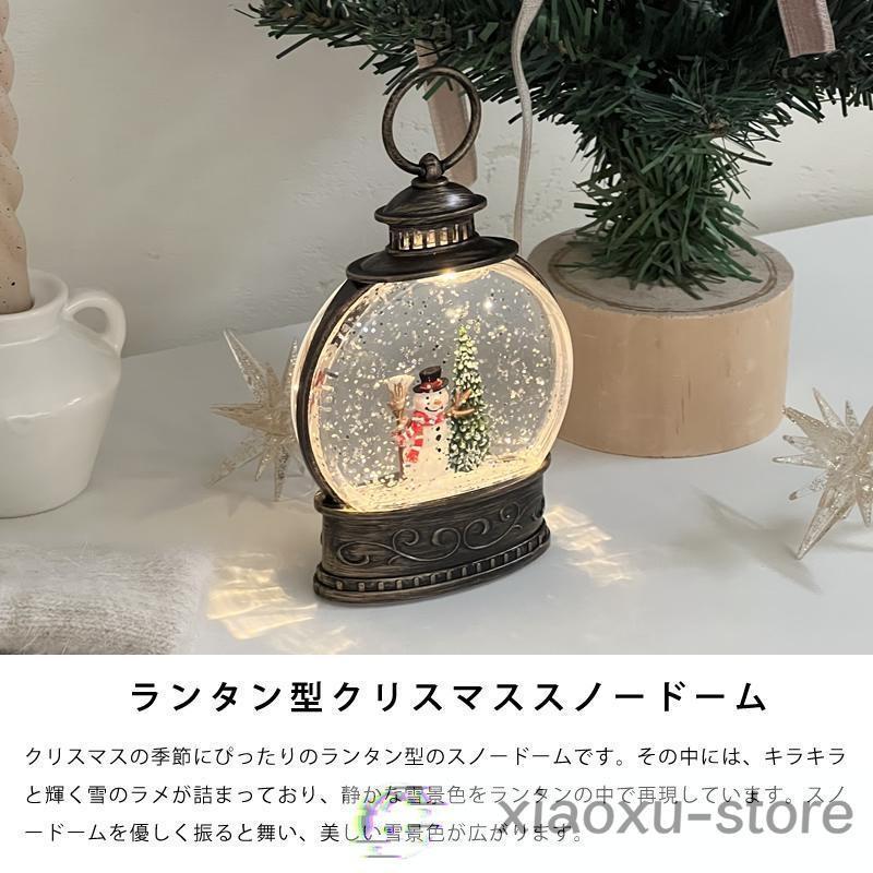 クリスマス スノードーム ランタン ライト付き 雪 雪景色 オブジェ