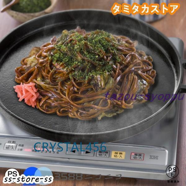 鉄板プレート お好み焼き もんじゃ焼き IH対応 丸型 33cm 円形 鉄鋳物