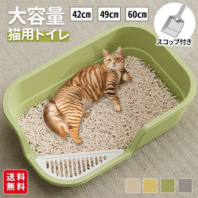 猫用トイレ 大きめ 深め 猫用トイレ スコップ付き 大容量 小型 大型 猫 シンプル 広々サイズ におい対策 開放式 飛び散り防止 ペットトイレ ネコ用品 爆買（Yahoo!・ジェリーシー）