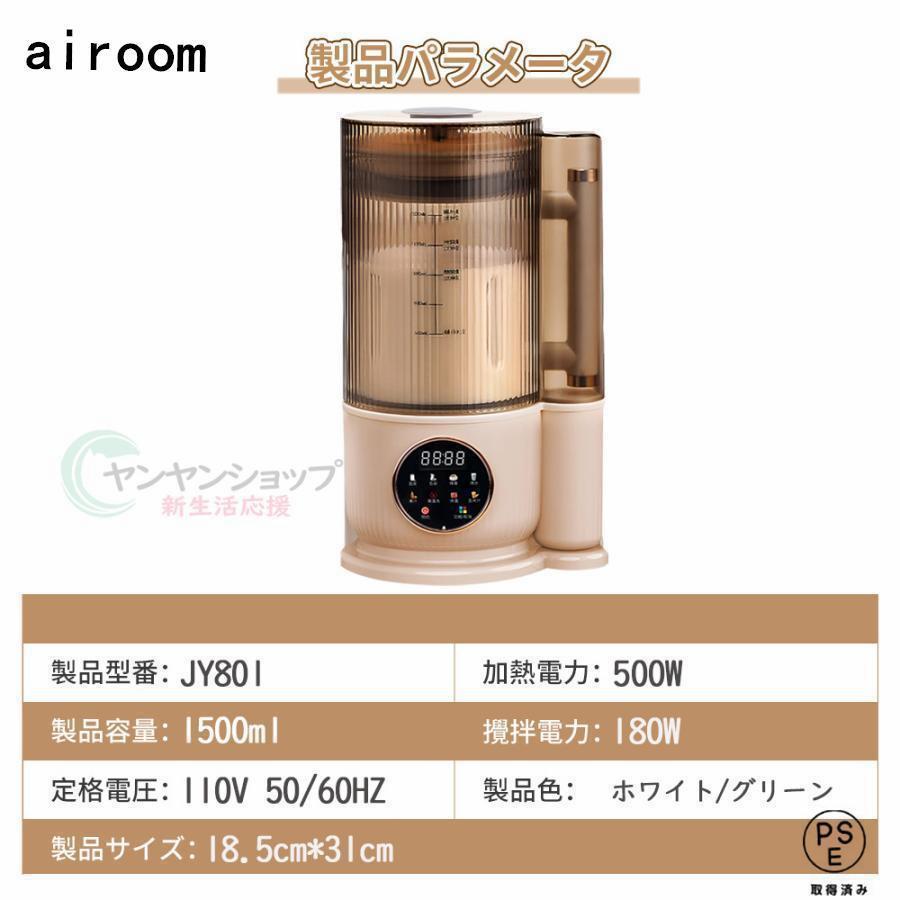 2025新品】豆乳メーカー ミキサー ブレンダー 乾燥大豆 全自動 スープ