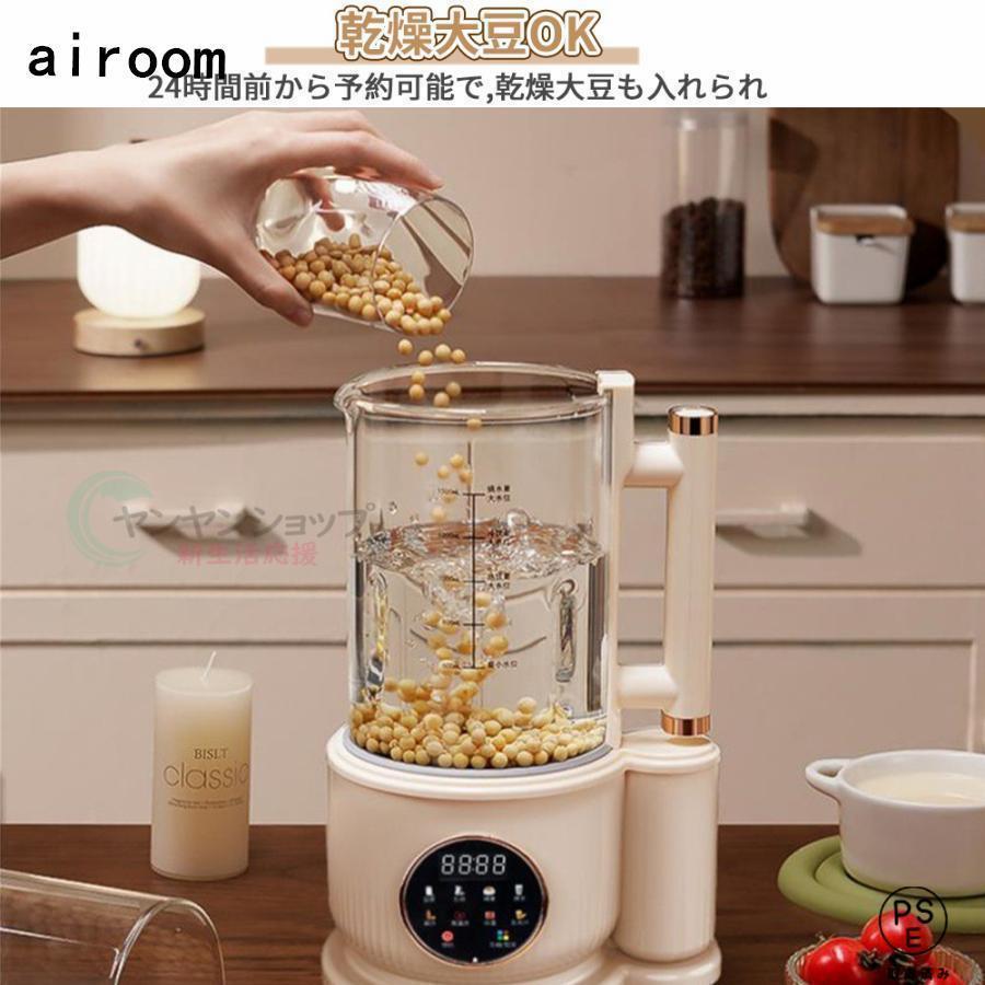 2025新品】豆乳メーカー ミキサー ブレンダー 乾燥大豆 全自動 スープ