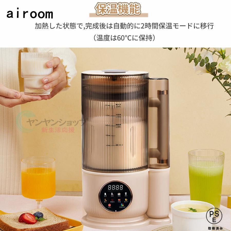 2025新品】豆乳メーカー ミキサー ブレンダー 乾燥大豆 全自動 スープ