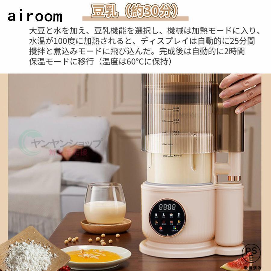 2025新品】豆乳メーカー ミキサー ブレンダー 乾燥大豆 全自動 スープ