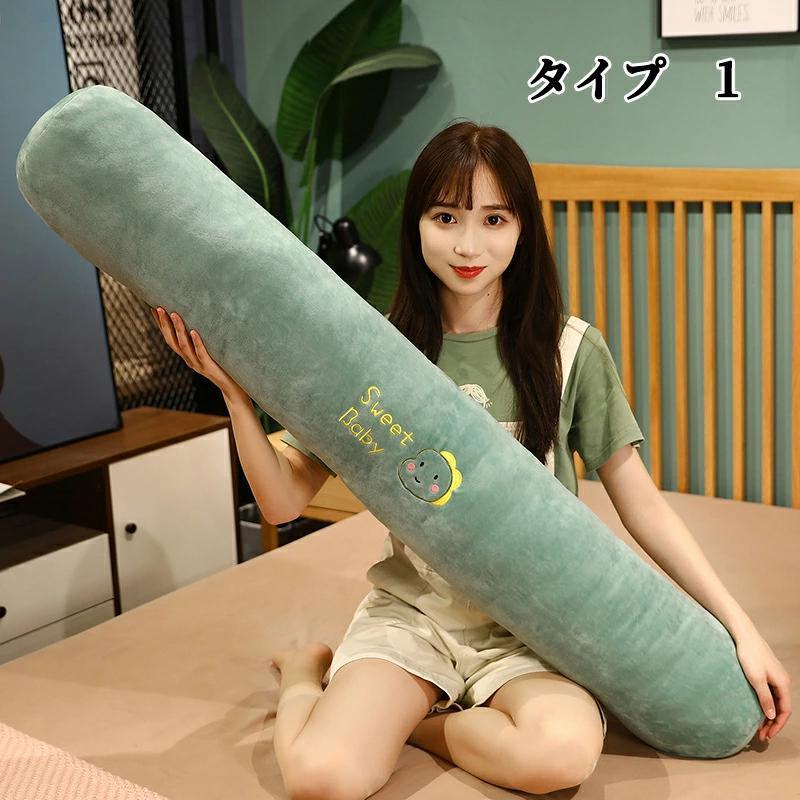 抱き枕 気持ちいい もちもち ロング クッション だきまくら カバー
