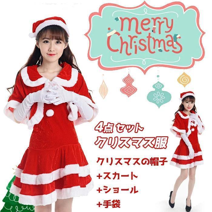 サンタ コスプレ サンタコス クリスマス コスチューム コス 衣装 サンタクロース サンタコスプレ サンタコスチューム サンタ衣装 レディース ...
