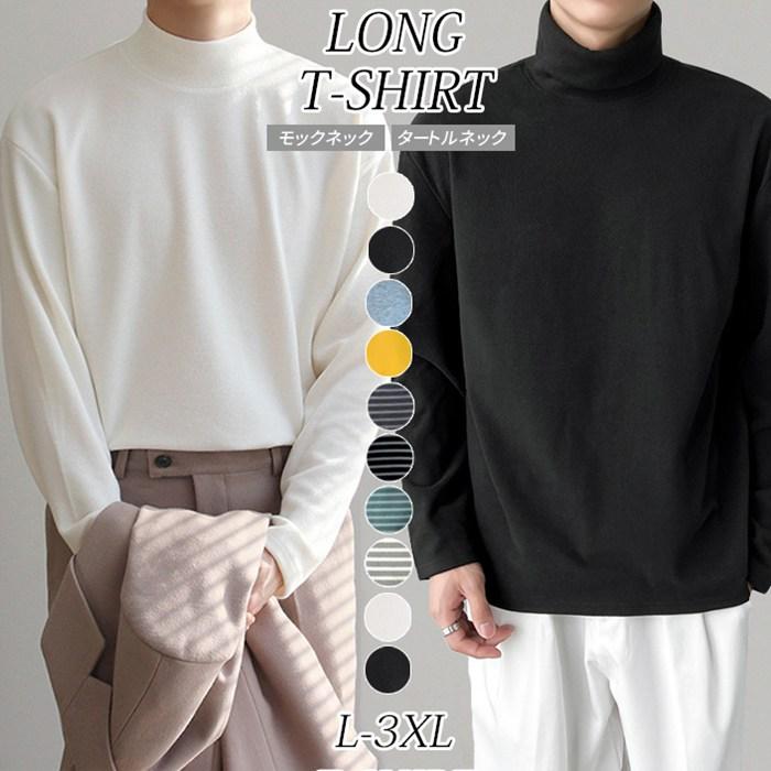 ロンT メンズ 長袖Tシャツ ロングTシャツ ハイネック タートルネック