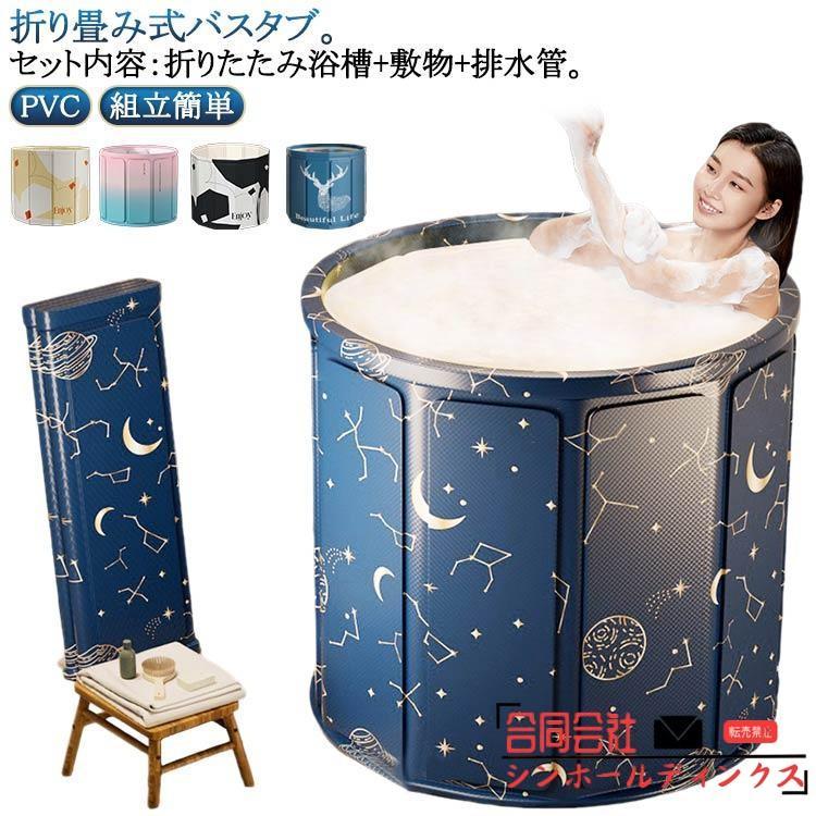 簡易浴槽 狭いスペースに最適 子供用 大人用 浴槽 ポータブルバスタブ