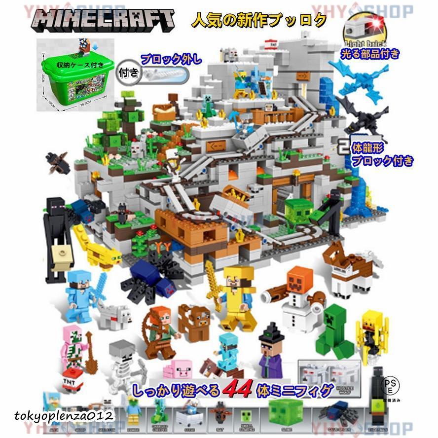 ミニフィグ44体！超豪華セット ブロック マインクラフト ブロック 山の洞窟 レゴ互換 マイクラ レゴ ブロック おもちゃ 収納ケース 子供 クリスマス プレゼントの画像