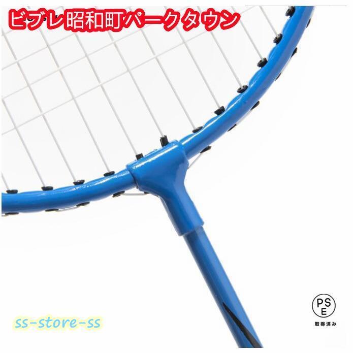 バトミントン セット 大人用 子供用 バドミントンラケット キッズ