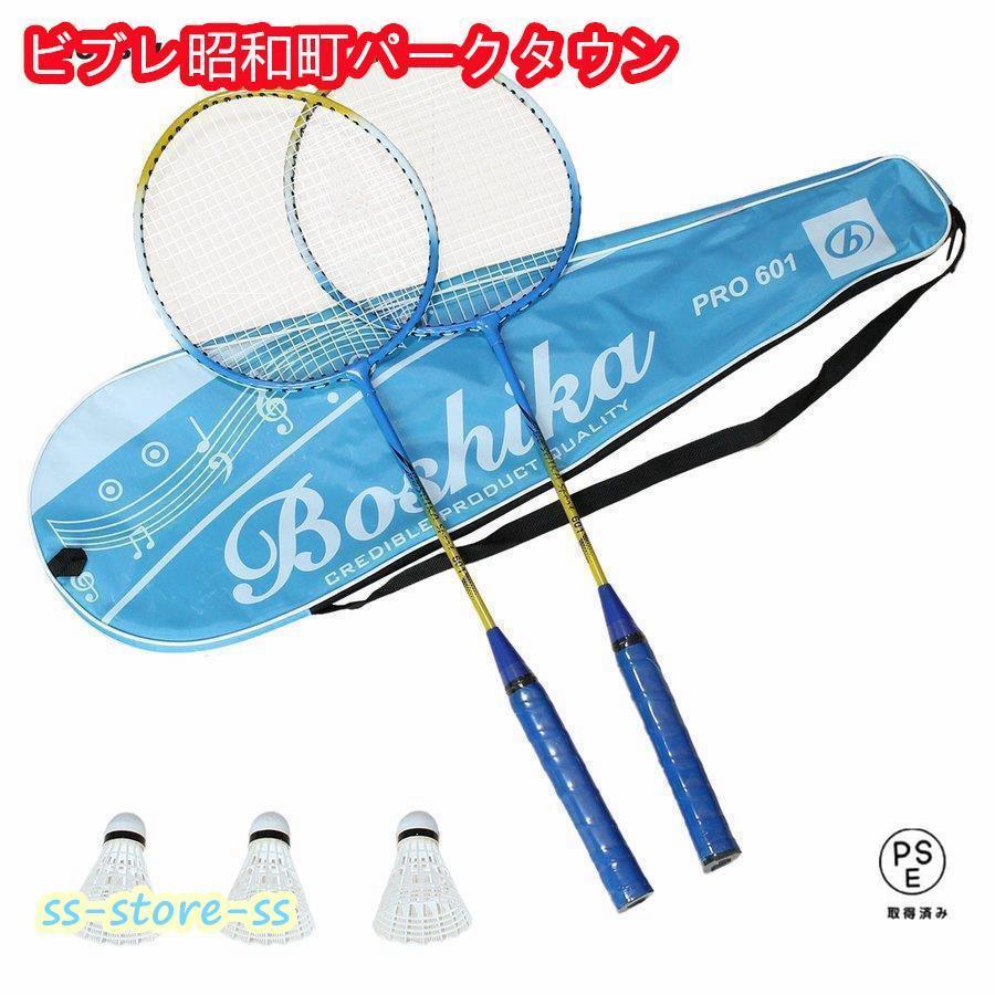 バドミントン　まとめ売り　子供 バトミントン セット 大人用 子供用 バドミントンラケット キッズ