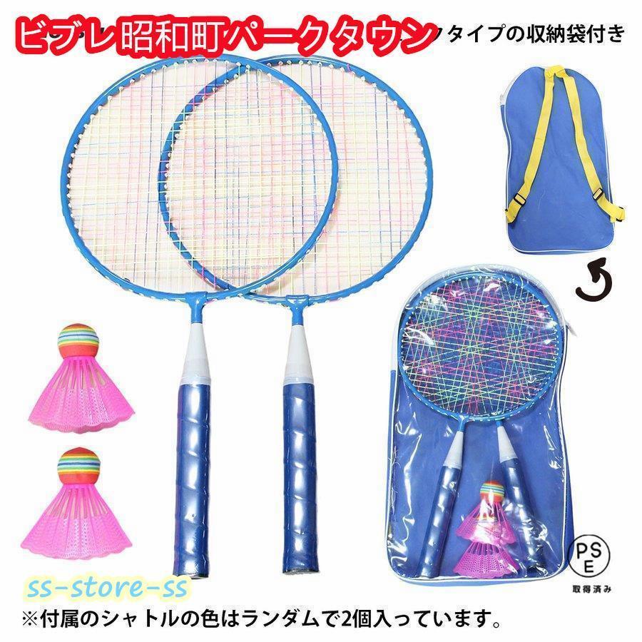 バトミントン セット 大人用 子供用 バドミントンラケット キッズ
