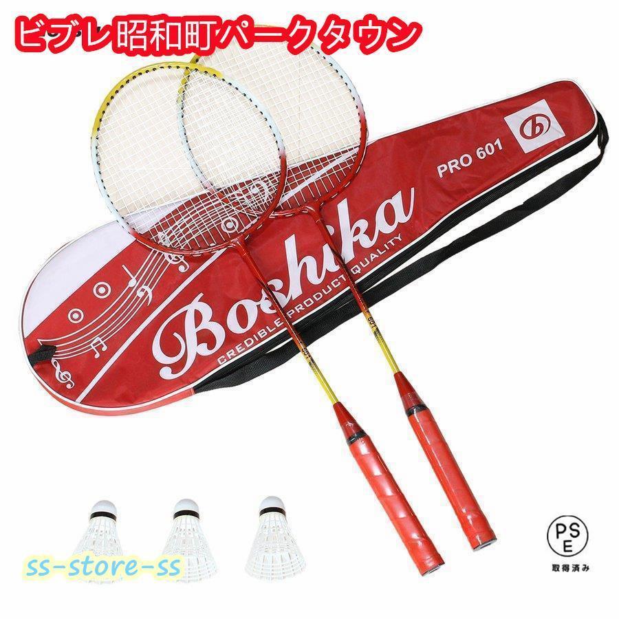 バトミントン セット 大人用 子供用 バドミントンラケット キッズ